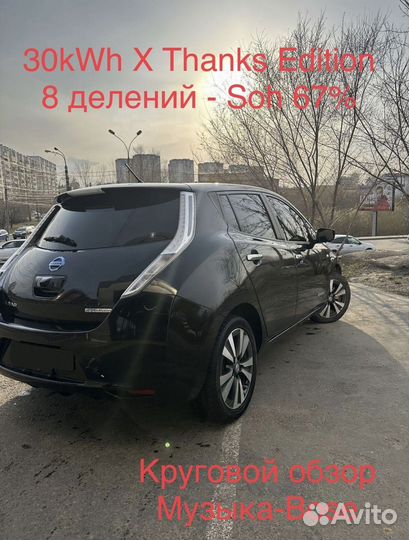 Nissan Leaf 109 л.с. AT, 2016, 122 000 км