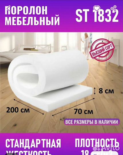 Поролон мебельный 8 см