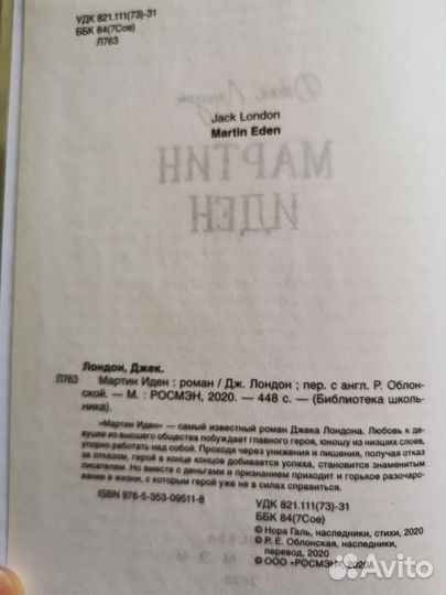 Книга Джек Лондон Мартин Иден