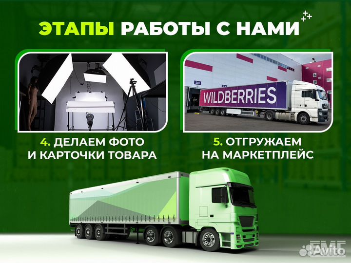 Фулфилмент/Упаковка в Москве для Wildberries & Ozo