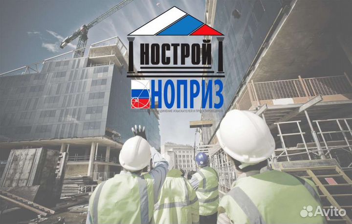 Допуск сро / специалист нострой / ноприз / нрс/нок