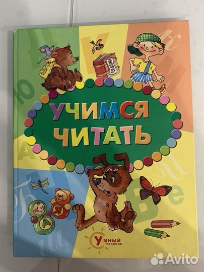 Учимся читать
