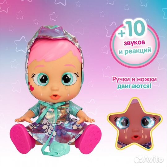 Кукла Cry Babies Эмили Stars плачущая, интерактив