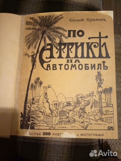 Антиквариат книга