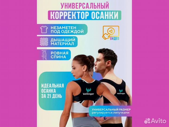 Корсет для осанки