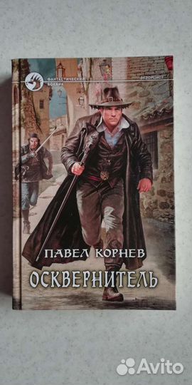 Серия книг Фантастический боевик