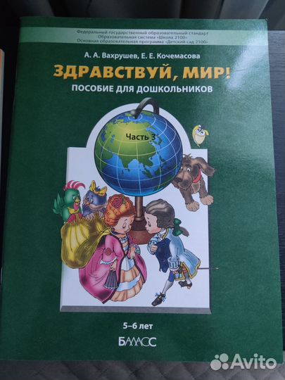 Пособие для дошкольников