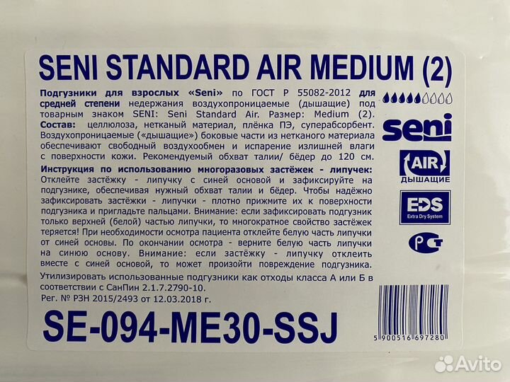 Памперсы для взрослых