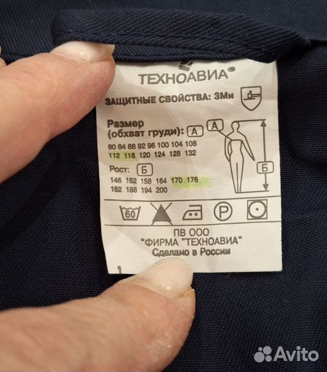 Костюм спецодежда Техноавиа