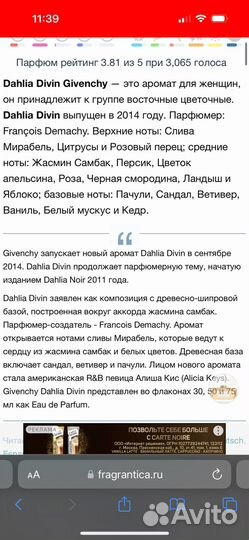 Духи dahlia divin Givenchy