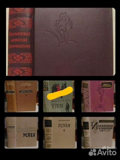 Зарубежная Литература, выпущенная в Советское врем