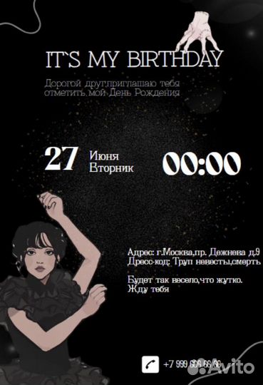 Разработка приглашений