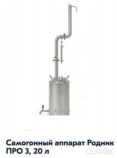 Самогонный аппарат Родник про 3