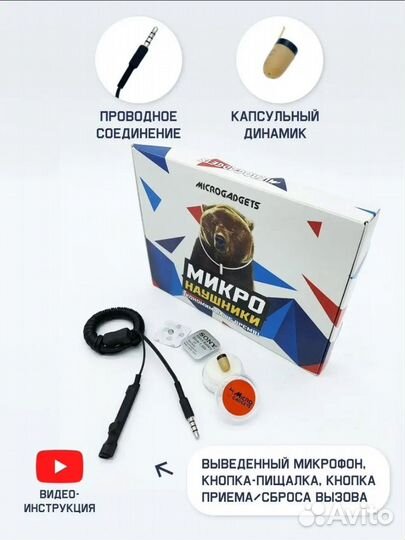 Микронаушник капсульный