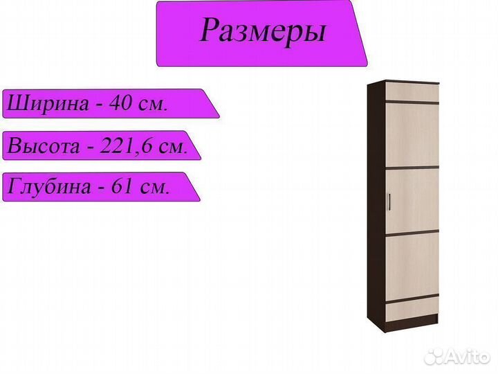 Шкаф пенал