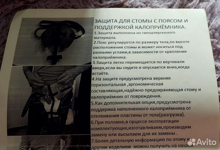 Калоприемник и Защита для стомы