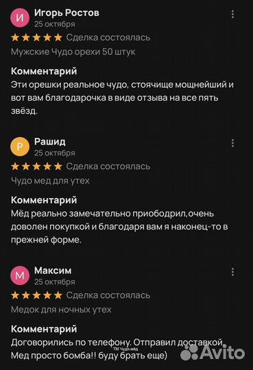 Золотой чудо-мёд секрет мужской выносливости