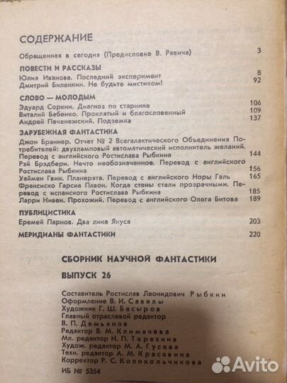 Коллекционное издание «Научная Фантастика»