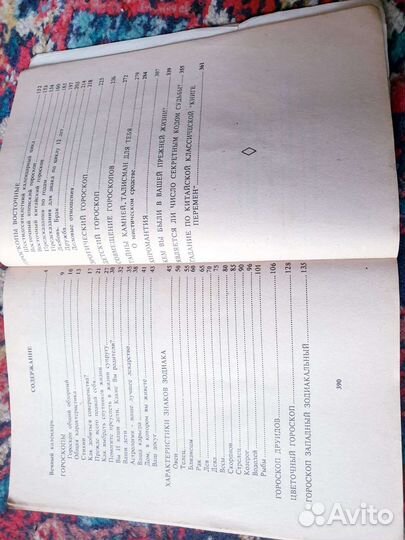 Книга звезды и судьбы