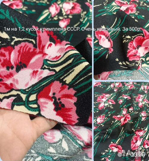 Ткань СССР. Кримплен и другая, много- листайте