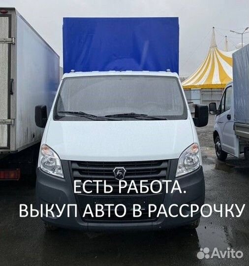 Водитель на газель с выкупом