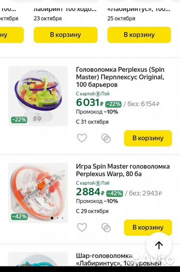 Головоломка перплексус