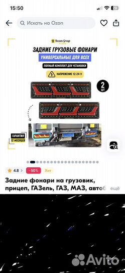Задние фонари на грузовик