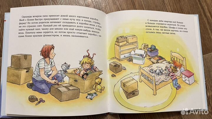 Конни переезжает детская книга