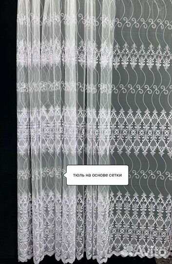 Ткань для штор