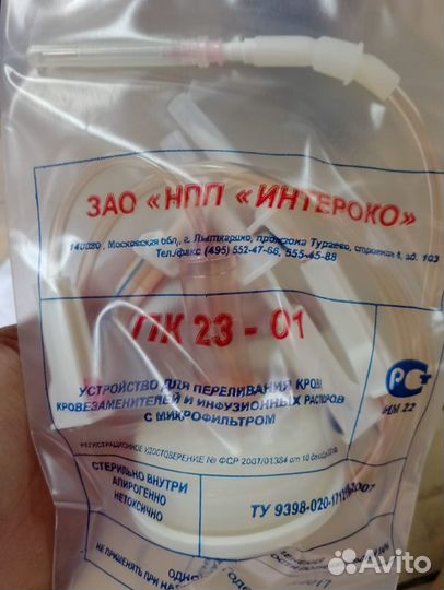 Устройство для переливания крови