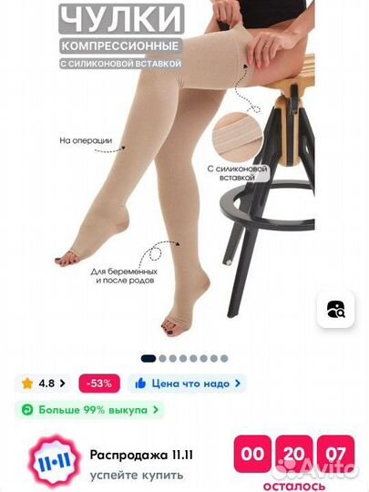 Компрессионные чулки 1 класс