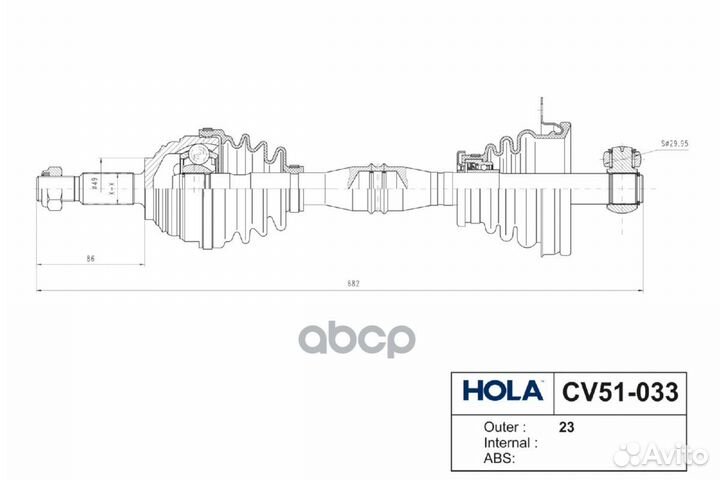 Вал приводной в сборе CV51-033 hola