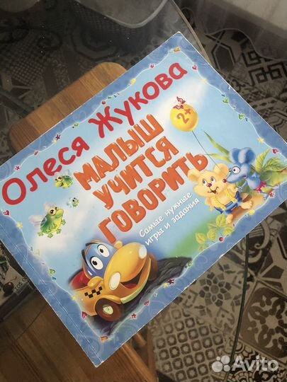 Книги для детей (развитие речи, азбука