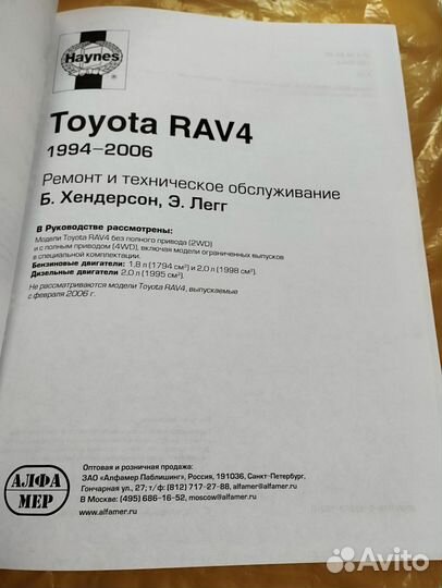 Книга Toyota Rav4 бензин, дизель 1994-2006