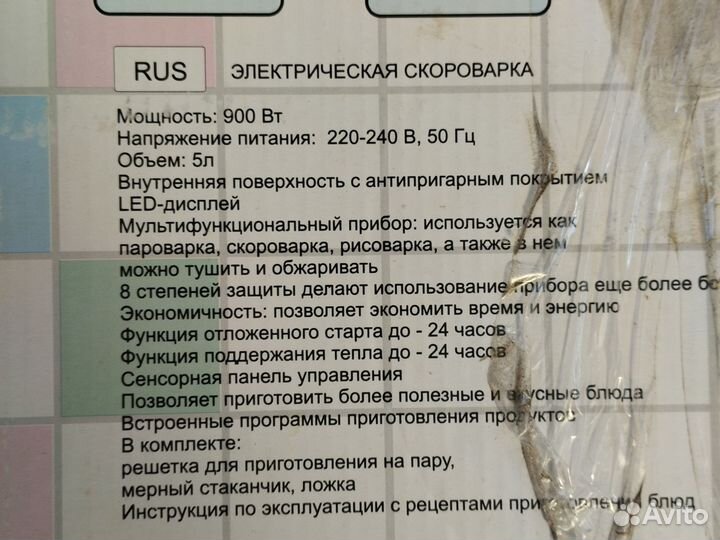 Скороварка