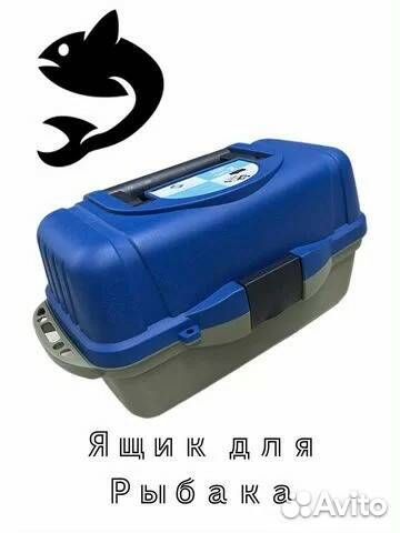 Ящик для рыбалки