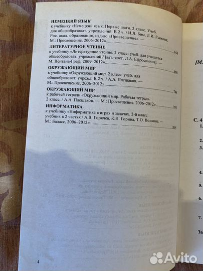 Все домашние работы 2 класс