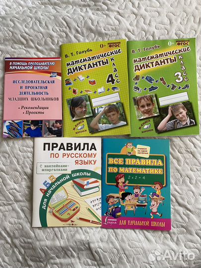 Учебные пособия для начальной школы