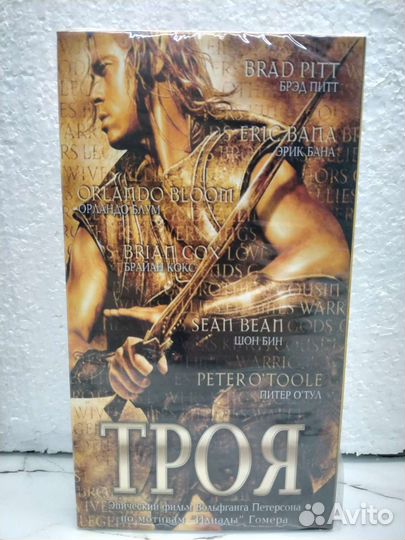 Троя VHS