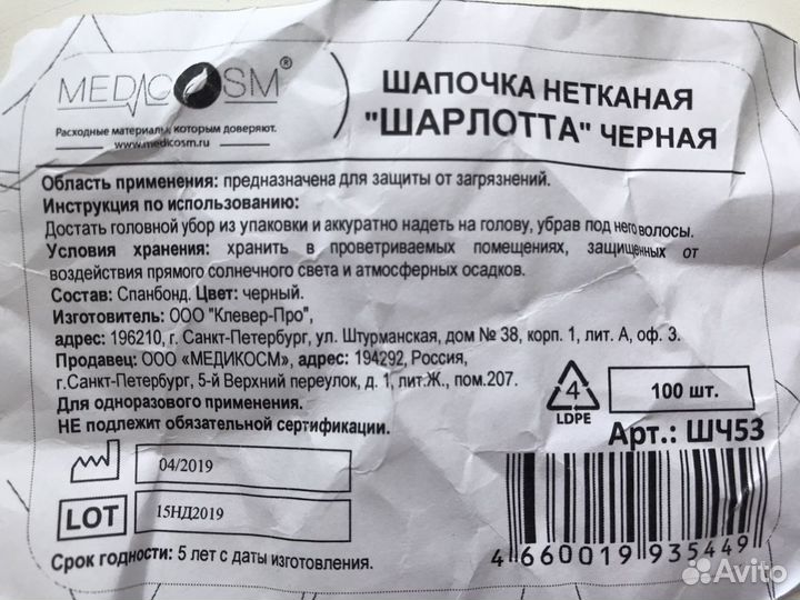 Шапочка нетканая «Шарлотта»(медицинская)