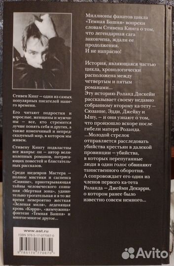 Стивен Кинг. Ветер сквозь замочную скважину