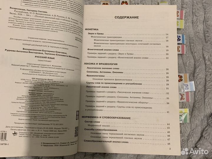 Сборник по русскому языку (подготовка к егэ)