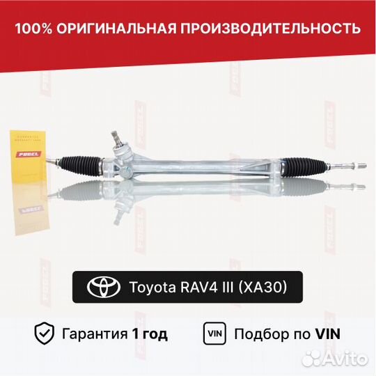 Рулевая рейка рав 4 (3) Тойота Новая