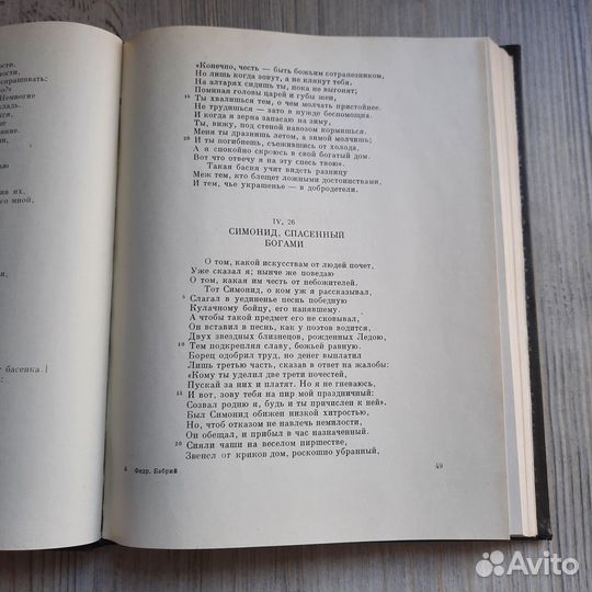 Басни. Федр, Бабрий. 1962 г