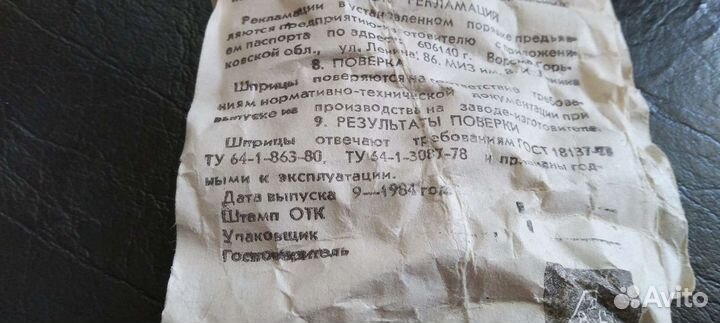 Шприц 1984