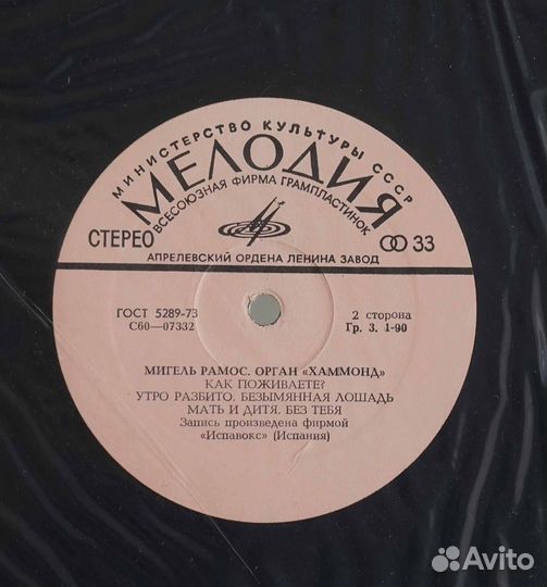 Грампластинка - Мигель Рамос - орган 