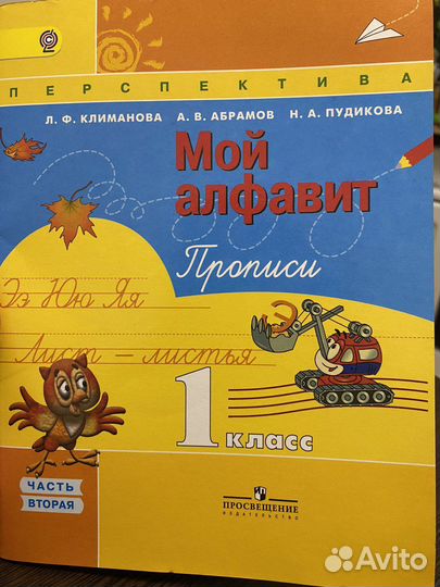 Прописи 1 класс