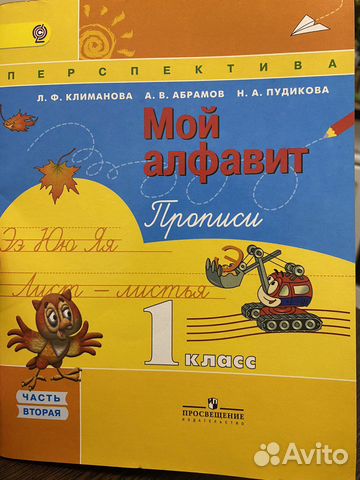 Прописи 1 класс