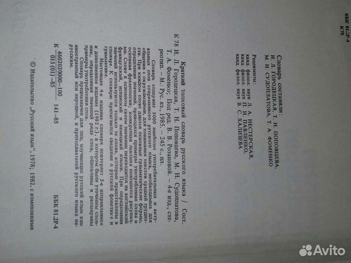 Толковый словарь русского языка