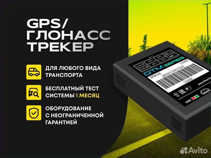 Система Глонасс / GPS маячок / мониторинг транспор